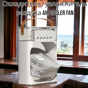 Охладитель - увлажнитель воздуха 3в1 Air Cooler Fan / Кондиционер - вентилятор мини, 7 цветов подсветки, USB - фото 1 - id-p226075090