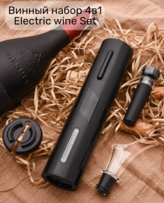 Винный набор 4 в1 Electric wine Set / Штопор электрический - фото 1 - id-p226075093