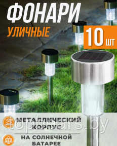 Набор садовых фонарей на солнечной батарее Solar Lawn Lamp 10 штук - фото 1 - id-p226075330