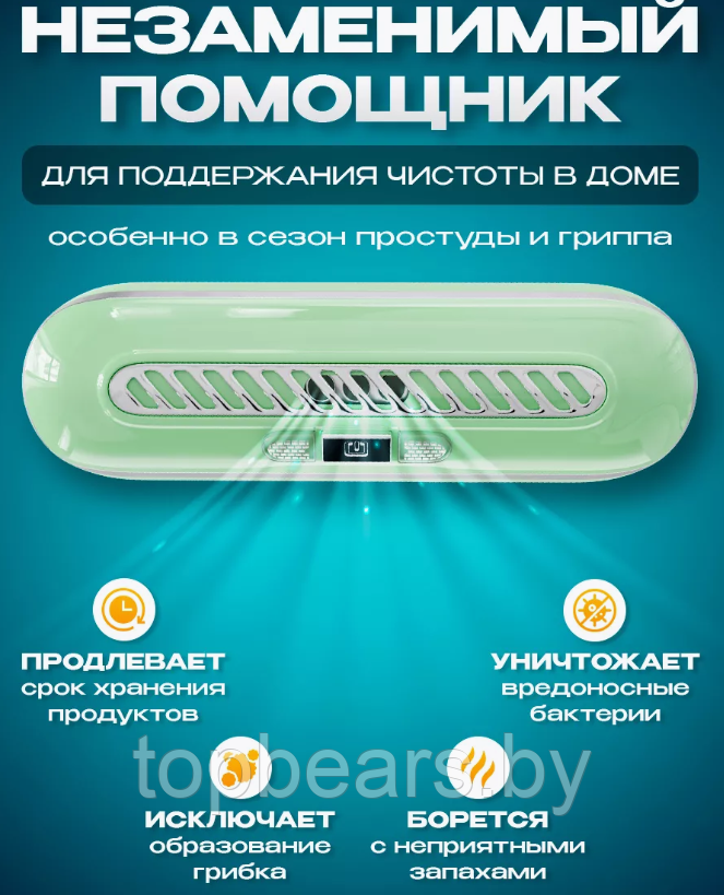 Поглотитель запахов для холодильника Refrigeratory Removing sapor ware / Озонатор для устранения и дезинфекции - фото 3 - id-p226075338