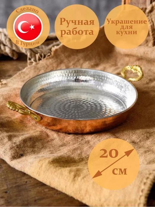 Медная сковорода турецкая 20 см без антипригарного покрытия жаровня для варки кофе на песке - фото 1 - id-p226075530