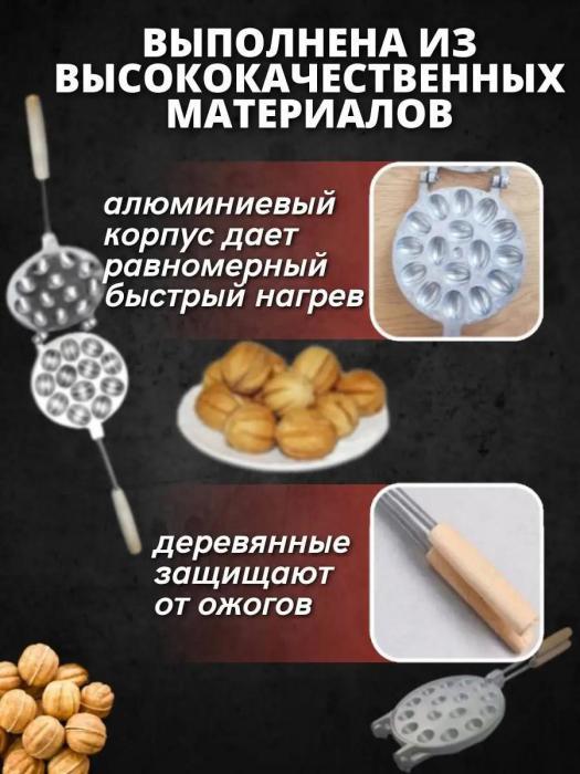 Сковорода для орешков со сгущенкой выпекания печенья сковородка орешница форма выпечки на газу - фото 4 - id-p226075535