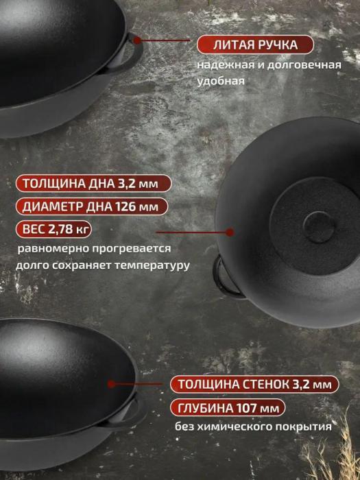 Сковорода Вок чугунная Биол 30 см казан для индукционной газовой электрической плиты индукции с двумя ручками - фото 3 - id-p226075537