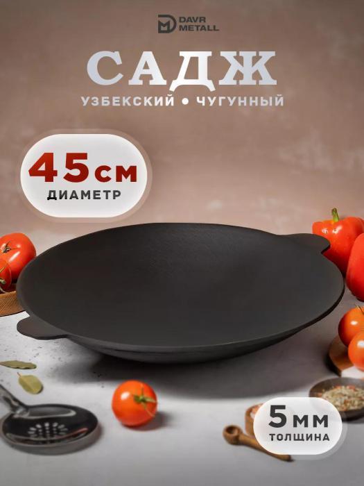 Сковорода для костра шашлыка мангала мяса лаваша плова Садж чугунный 45 см Казан узбекский большой