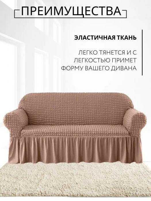 Натяжное покрывало на диван и два кресла с подлокотниками оборкой чехол на резинке для мягкой мебели бежевый - фото 3 - id-p226075547