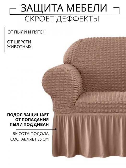 Натяжное покрывало на диван и два кресла с подлокотниками оборкой чехол на резинке для мягкой мебели бежевый - фото 5 - id-p226075547
