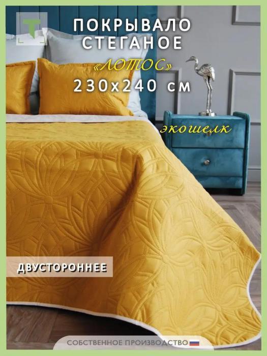 Двухцветное покрывало на кровать двусторонее стеганое легкое микрофибра 230х240 евро макси горчичное желтое - фото 1 - id-p226075550