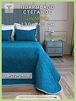 Двухцветное покрывало на кровать двусторонее стеганое легкое микрофибра 230х240 евро макси бирюзовое