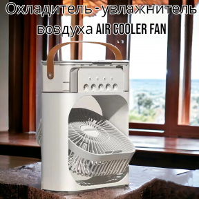 Охладитель - увлажнитель воздуха 3в1 Air Cooler Fan / Кондиционер - вентилятор мини, 7 цветов подсветки, USB