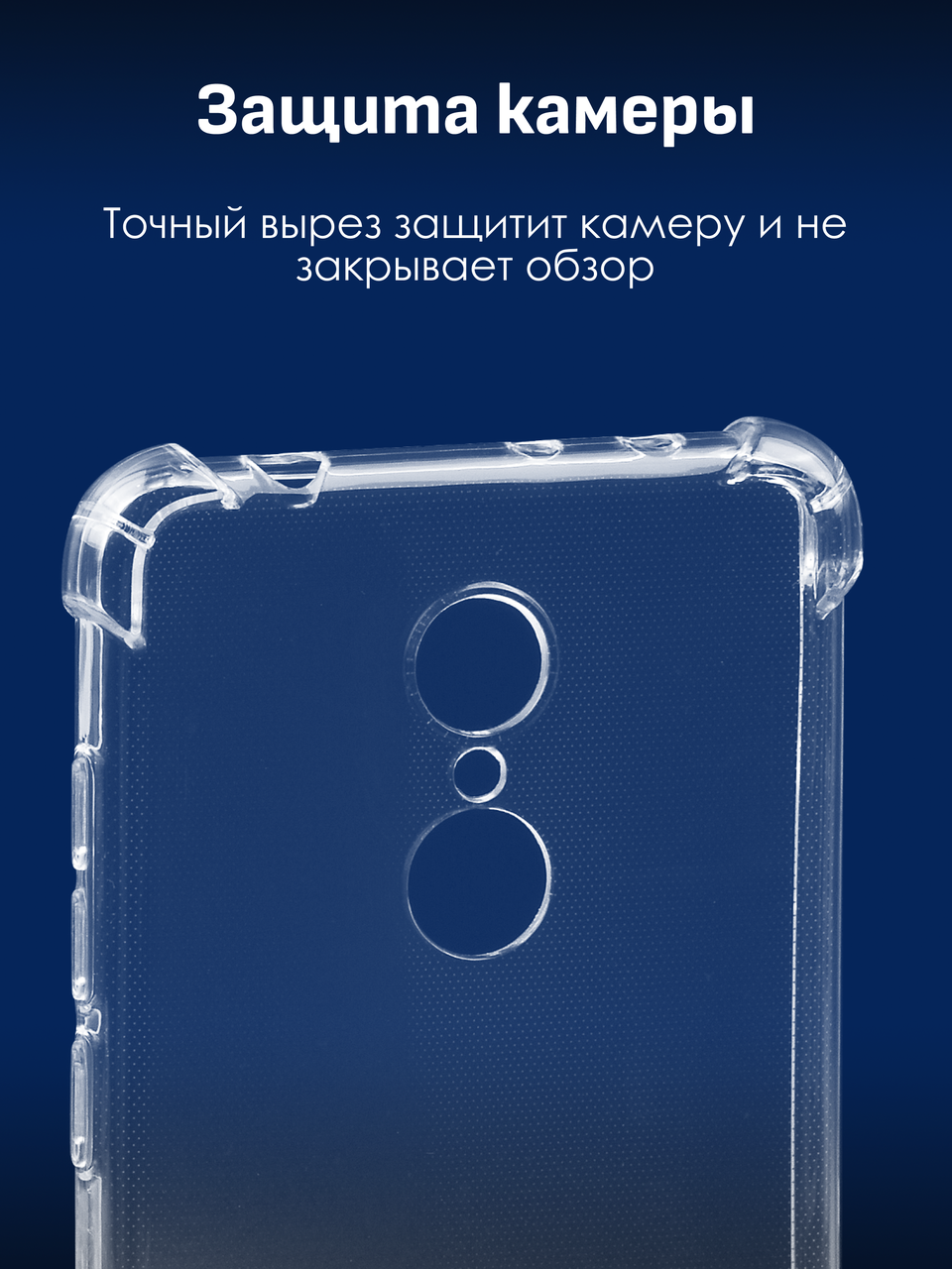 Прозрачный чехол для Xiaomi Redmi 5 - фото 4 - id-p196960915