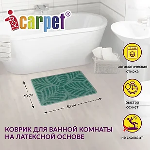 Коврик АКТИВ icarpet 40*60 001 зеленый 52, арт. 890931