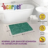 Коврик АКТИВ icarpet 50*80 001 зеленый 52, арт. 891051