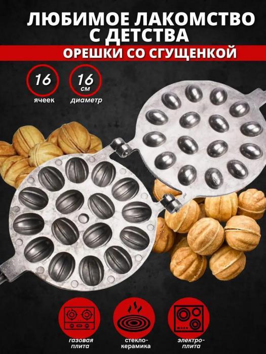 Сковорода для орешков со сгущенкой выпекания печенья сковородка орешница форма выпечки на газу - фото 1 - id-p226076375