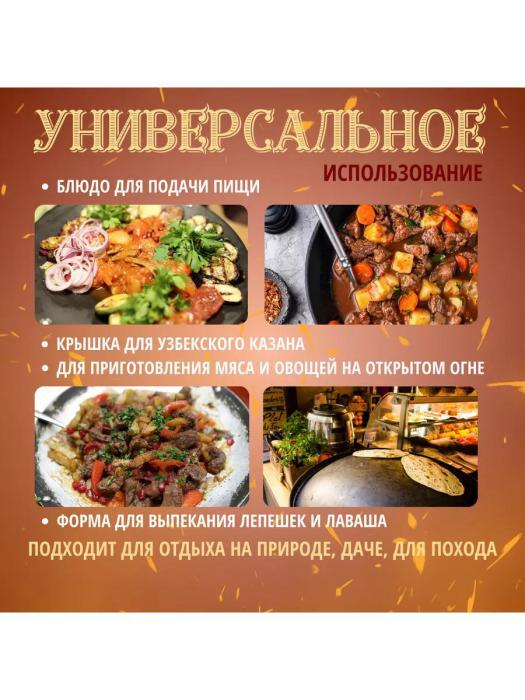 Садж чугунный 50 см Сковорода для костра шашлыка мангала мяса лаваша плова Казан узбекский большой - фото 8 - id-p226076379