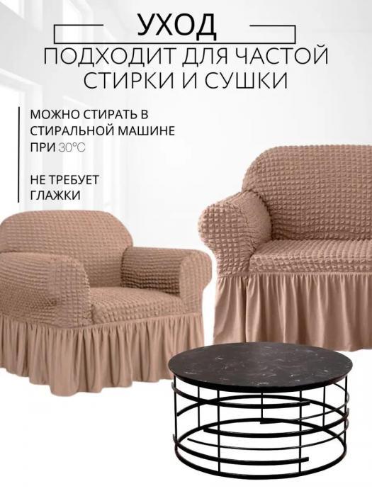Натяжное покрывало на диван и два кресла с подлокотниками оборкой чехол на резинке для мягкой мебели бежевый - фото 7 - id-p226076387