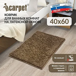 Универсальный коврик FRIZZ icarpet 40*60 брауни 8, арт. 896711