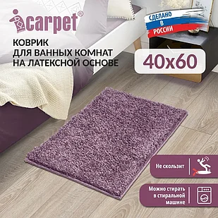 Универсальный коврик FRIZZ icarpet 40*60 лаванда 75, арт. 456853