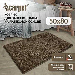 Универсальный коврик FRIZZ icarpet 50*80 брауни 8, арт. 896698