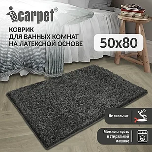 Универсальный коврик FRIZZ icarpet 50*80 графит 62, арт. 892591