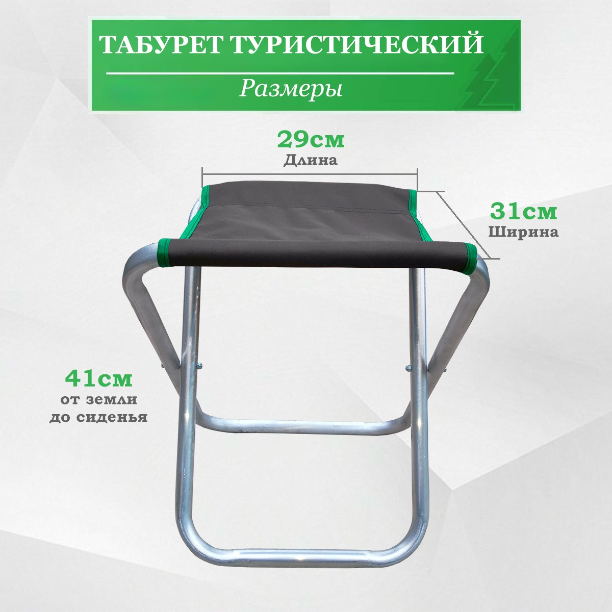Табурет-стул туристический складной - фото 2 - id-p226076949
