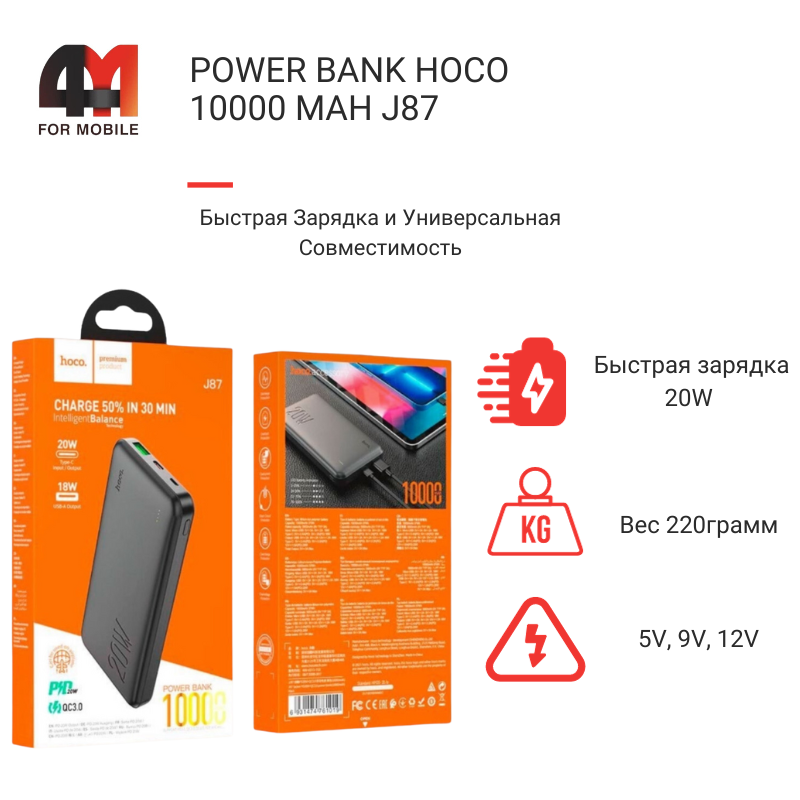 Power Bank Hoco 10000 mAh J87, черного цвета - фото 1 - id-p226077196