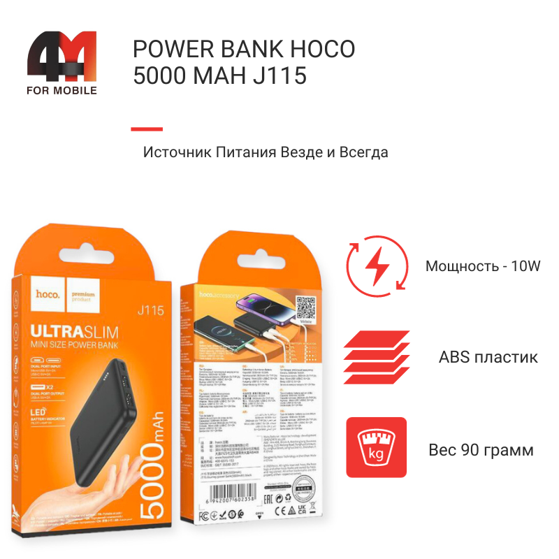 Power Bank Hoco 5000 mAh J115, черного цвета - фото 1 - id-p226077193
