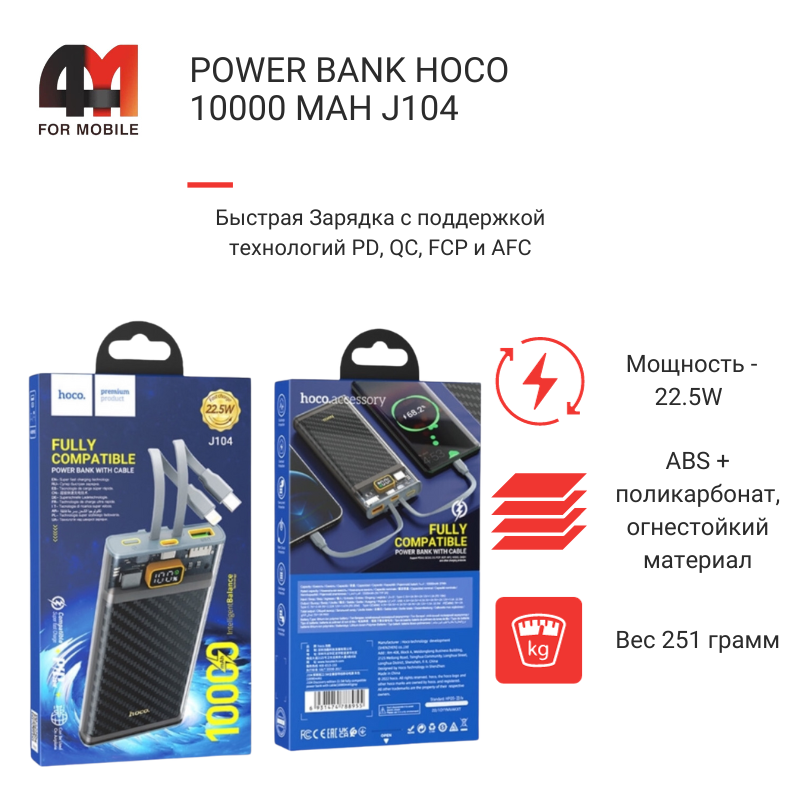 Power Bank Hoco 10000 mAh J104, черного цвета - фото 1 - id-p226077194