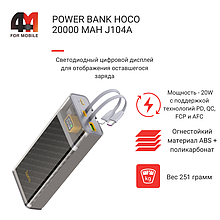 Power Bank Hoco 20000 mAh J104A, черного цвета