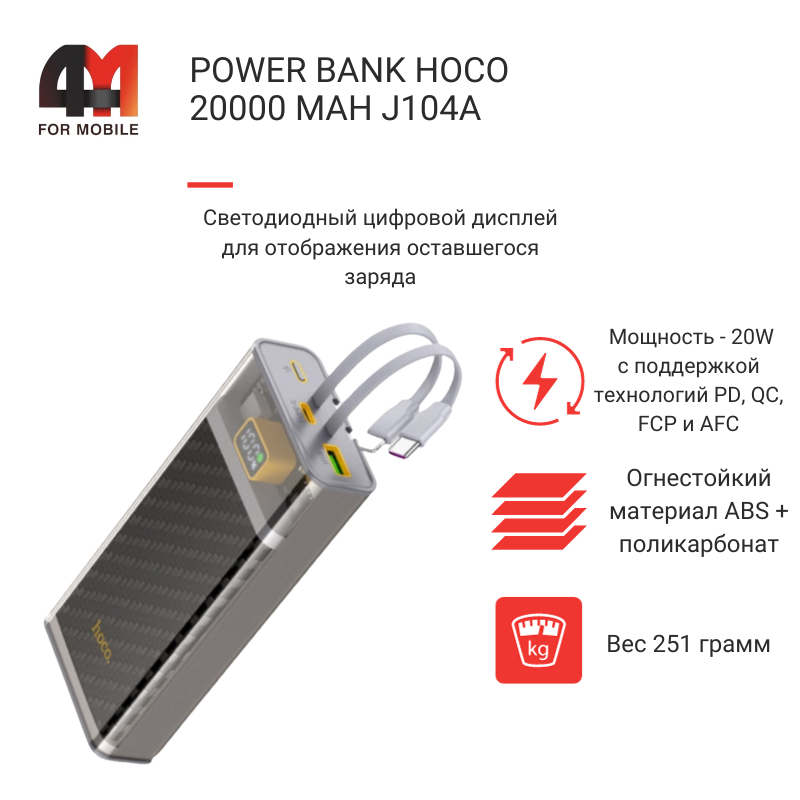 Power Bank Hoco 20000 mAh J104A, черного цвета - фото 1 - id-p226077108