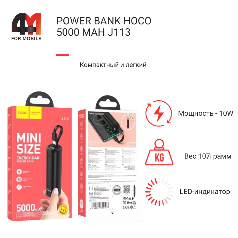 Power Bank Hoco 5000 mAh J113, черного цвета - фото 1 - id-p226077197