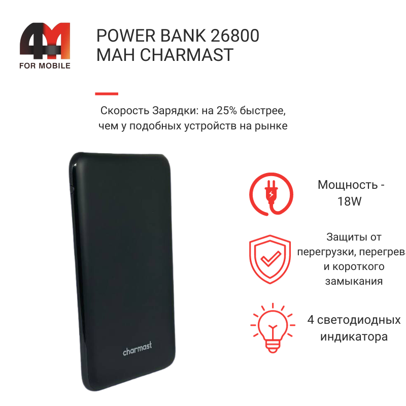 Power Bank 26800 mAh Charmast W2002C, 18W, черный - фото 1 - id-p226077148