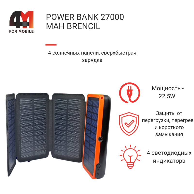 Power Bank 27000 mAh Brencil Hi-S225P, черно-оранжевый - фото 1 - id-p226077056