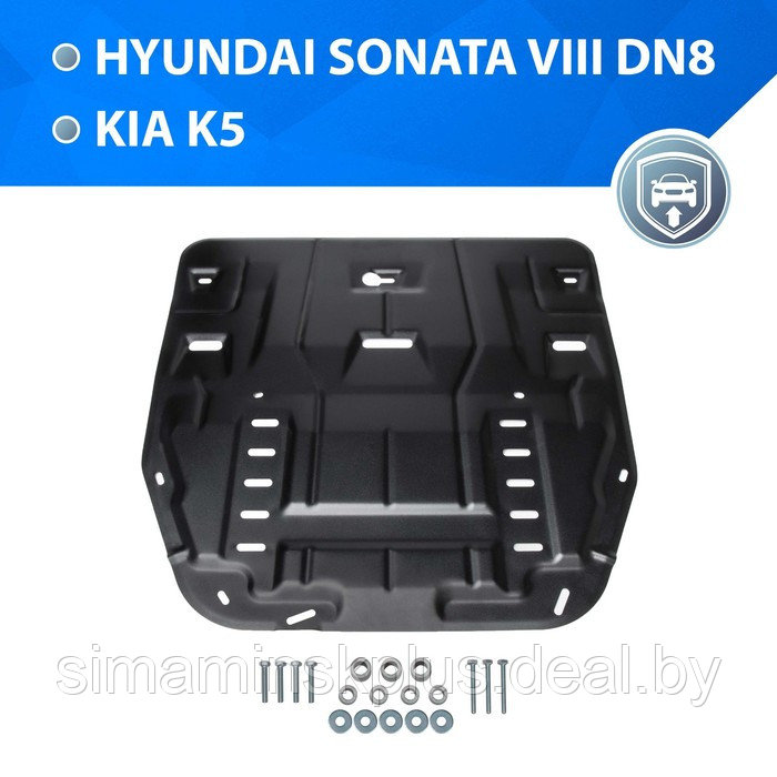 Защита картера и КПП Rival (увеличенная), Hyundai Sonata VIII 2019-н.в., Kia K5 2020-н.в., с крепежом, - фото 1 - id-p226077457