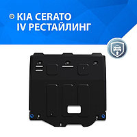 Защита картера и КПП Rival, Kia Cerato IV рестайлинг (V - 1.6; 2.0) 2021-н.в., сталь 1.5 мм, с крепежом,