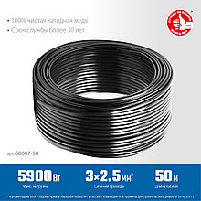 60007-50 ЗУБР ВВГ-Пнг(А)-LS 3x2.5 mm2 кабель силовой 50 м, ГОСТ 31996-2012