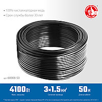 60008-50 ЗУБР ВВГ-Пнг(А)-LS 3x1.5 mm2 кабель силовой 50 м, ГОСТ 31996-2012