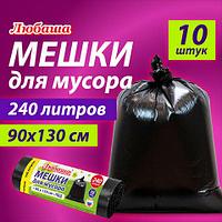 Мешки для мусора 240 л черные, в рулоне 10 шт., ПВД 30 мкм, 90x130 см, ЛЮБАША эконом, ЦЕНА БЕЗ НДС