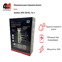 Машинка для стрижки волос Surker, RFC-5618, золотистый, 7 в 1