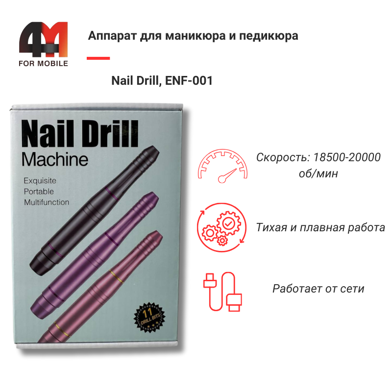 Аппарат для маникюра и педикюра Nail Drill, ENF-001, фиолетовый - фото 1 - id-p226081172
