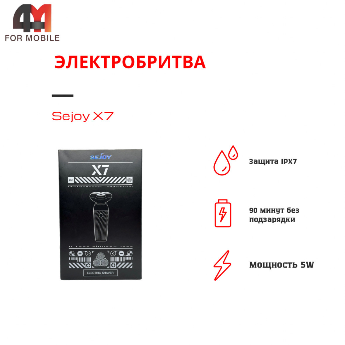 Электробритва Sejoy, X7, черно-серебристого цвета - фото 1 - id-p226081165