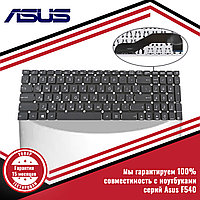 Клавиатура для ноутбука серий Asus F540