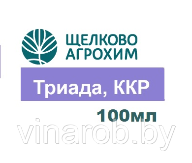 Фунгицид Триада,ККР (100 мл)