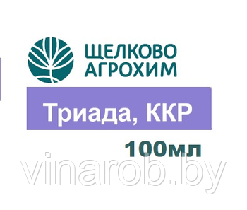 Фунгицид Триада,ККР (100 мл)