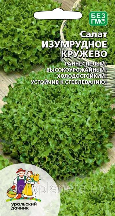 Салат листовой ИЗУМРУДНОЕ КРУЖЕВО, 0.25 г