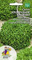 Салат листовой ИЗУМРУДНОЕ КРУЖЕВО, 0.25 г