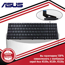 Клавиатура для ноутбука Asus K53Be, K53Br, K53By