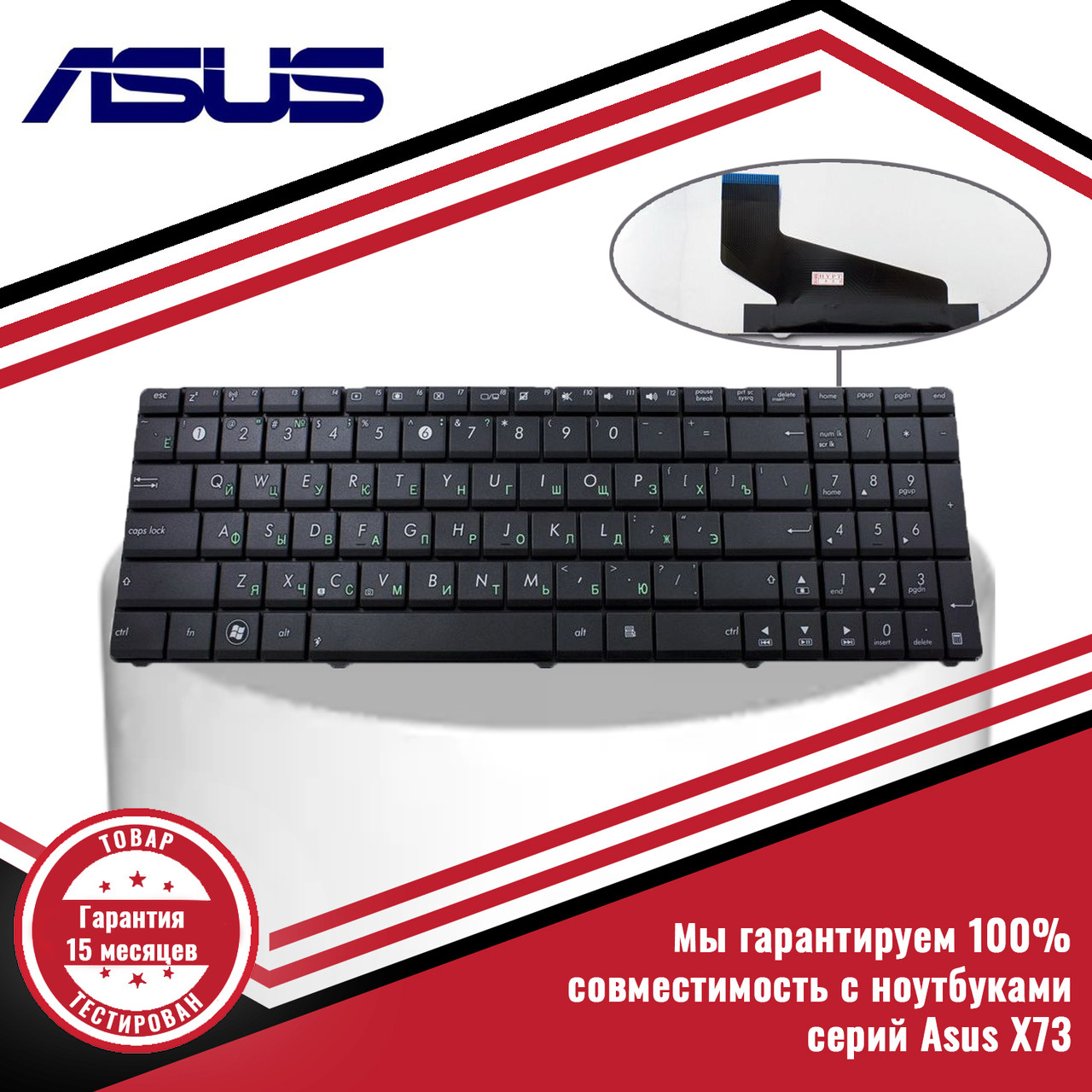 Клавиатура для ноутбука серий Asus X73. Ремонт (замена), установка ...