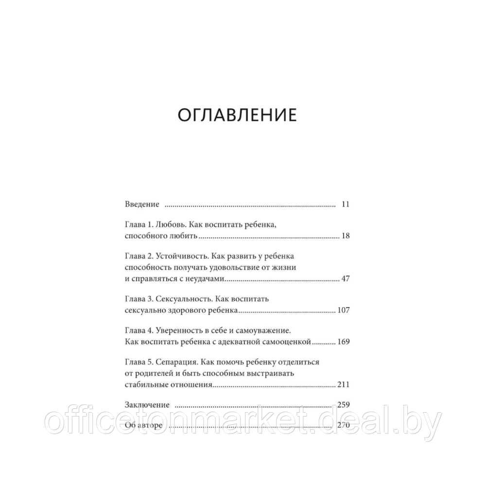 Книга "Пять ложек меда родительской любви. Просто о сложных вопросах воспитания", Наталия Преслер - фото 2 - id-p224783653