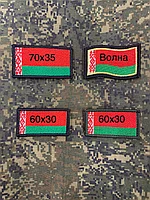 Шеврон на липучке флаг РБ