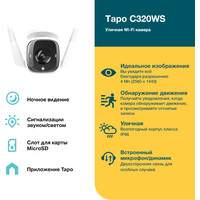 IP-камера TP-Link Tapo C320WS - фото 2 - id-p226115659